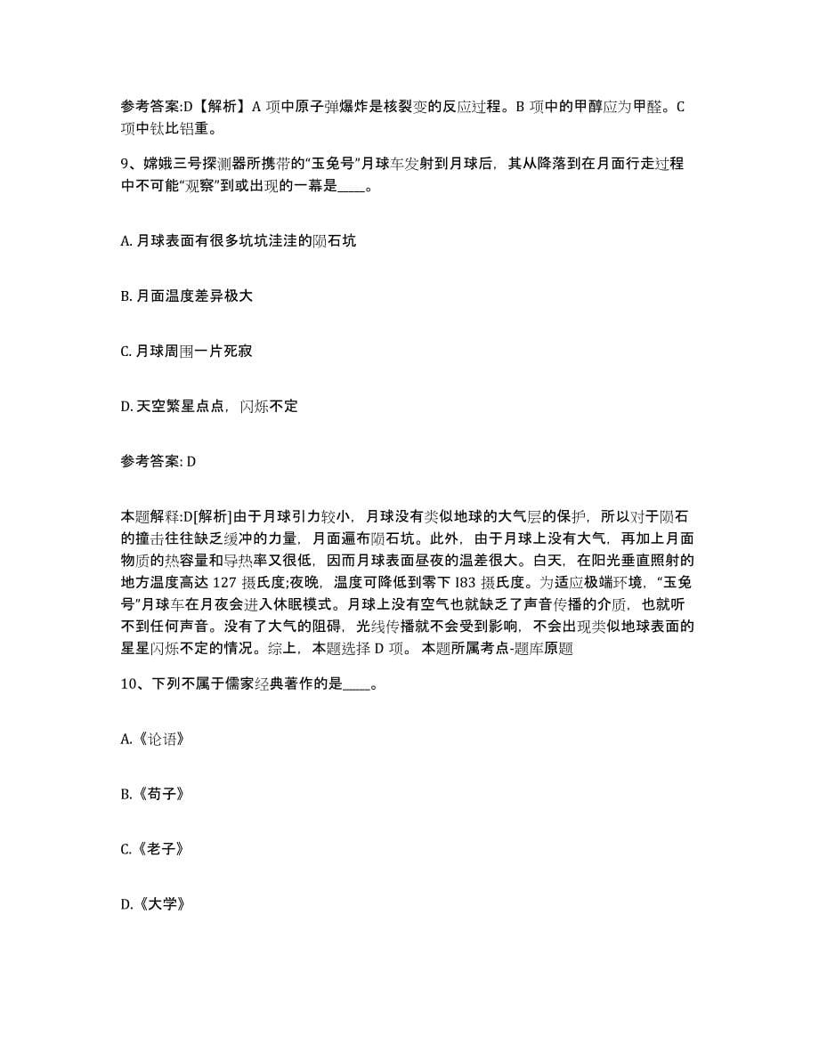 备考2025云南省丽江市玉龙纳西族自治县事业单位公开招聘测试卷(含答案)_第5页