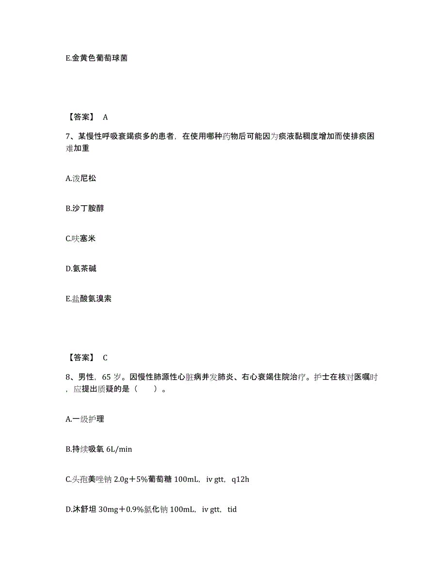 备考2025湖南省攸县妇幼保健院执业护士资格考试能力提升试卷A卷附答案_第4页