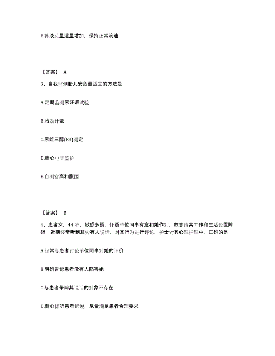 备考2025湖北省随州市按摩医院执业护士资格考试模拟考试试卷B卷含答案_第2页