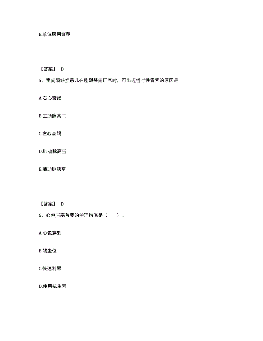 备考2025湖北省郧西县妇幼保健所执业护士资格考试强化训练试卷B卷附答案_第3页