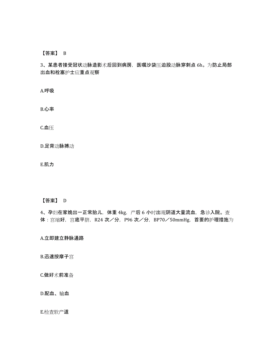 备考2025湖南省蓝山县妇幼保健院执业护士资格考试高分通关题型题库附解析答案_第2页