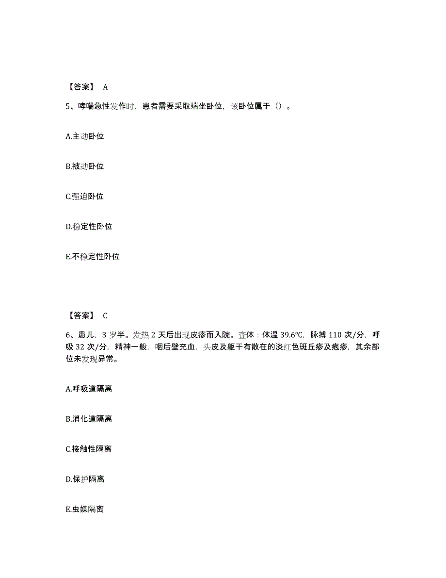 备考2025湖南省蓝山县妇幼保健院执业护士资格考试高分通关题型题库附解析答案_第3页