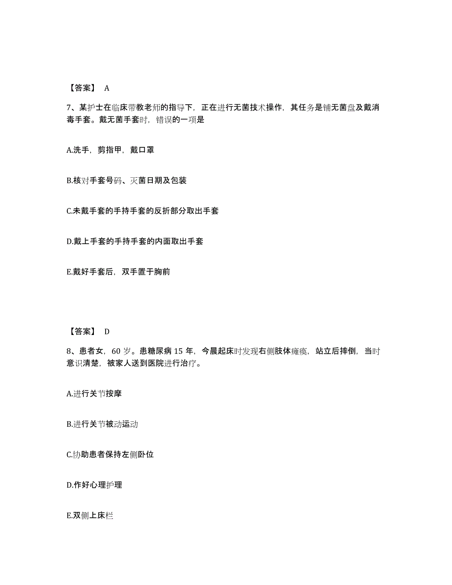 备考2025湖南省蓝山县妇幼保健院执业护士资格考试高分通关题型题库附解析答案_第4页