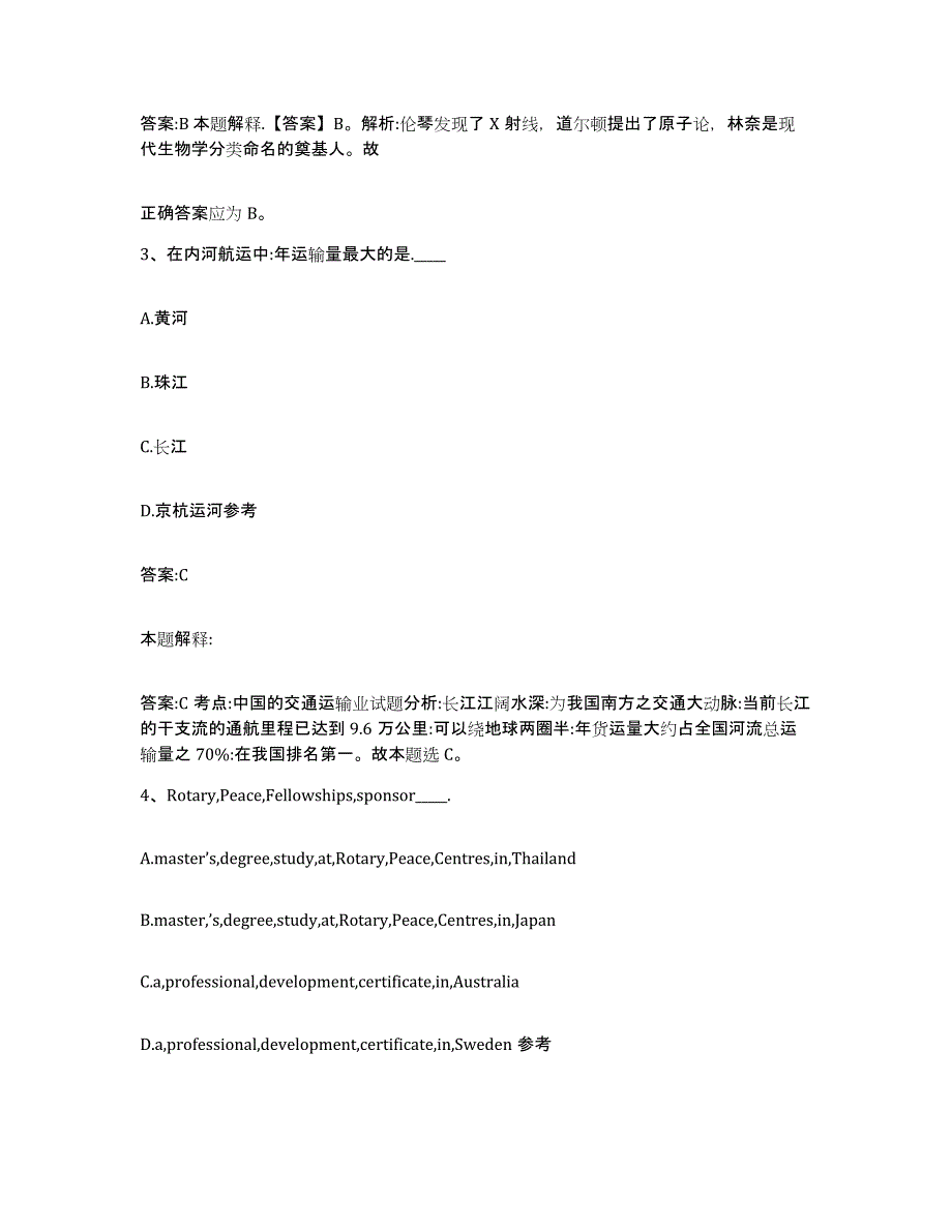 备考2025云南省文山壮族苗族自治州文山县政府雇员招考聘用高分题库附答案_第2页