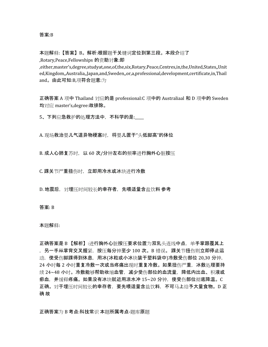 备考2025云南省文山壮族苗族自治州文山县政府雇员招考聘用高分题库附答案_第3页