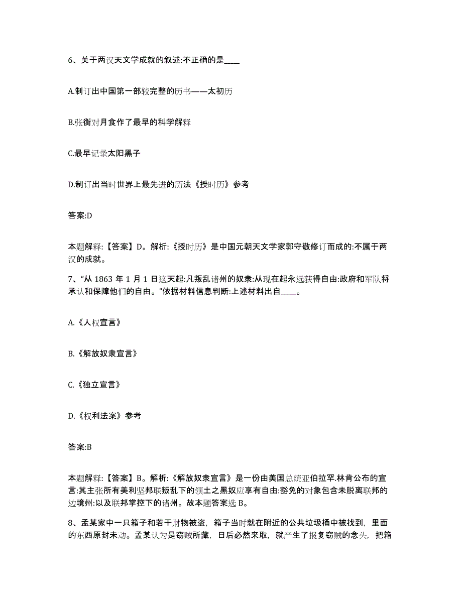 备考2025云南省文山壮族苗族自治州文山县政府雇员招考聘用高分题库附答案_第4页