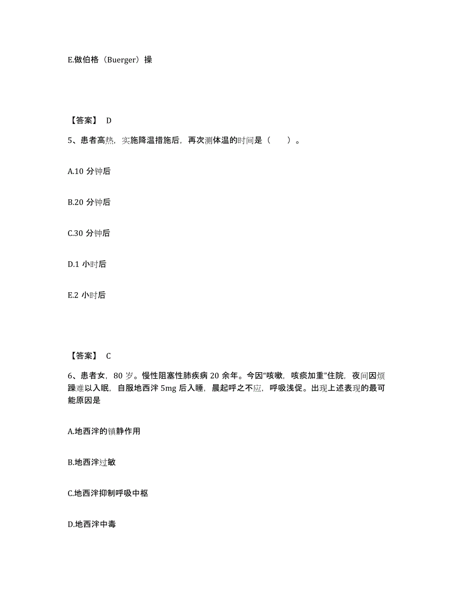 备考2025湖北省英山县妇幼保健院执业护士资格考试高分题库附答案_第3页