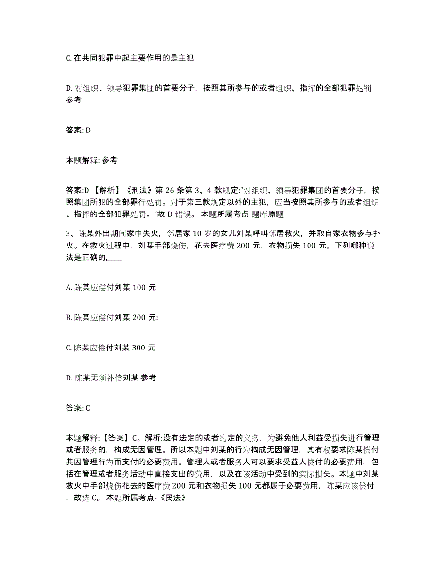 备考2025北京市崇文区政府雇员招考聘用模拟考试试卷A卷含答案_第2页