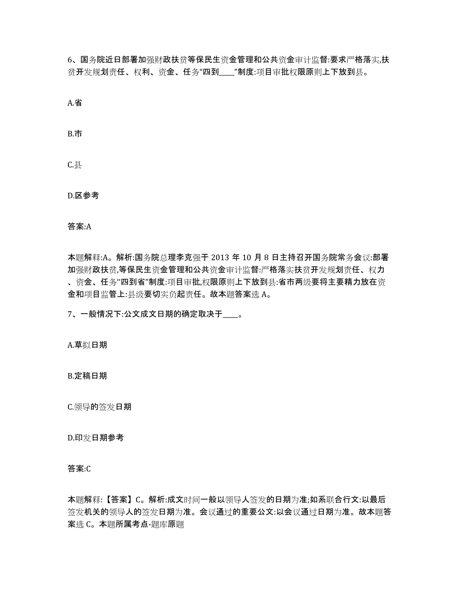 备考2025北京市崇文区政府雇员招考聘用模拟考试试卷A卷含答案_第4页