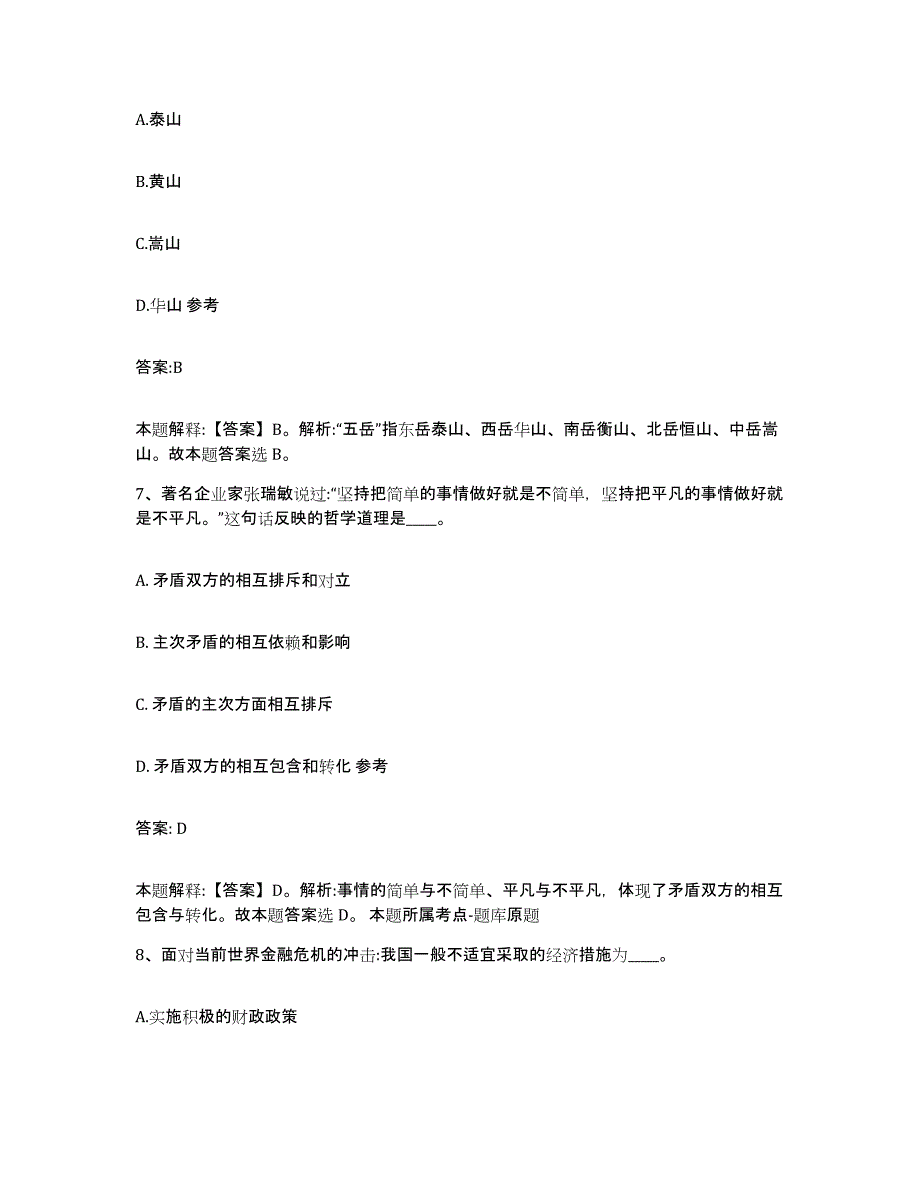 备考2025吉林省长春市南关区政府雇员招考聘用能力检测试卷A卷附答案_第4页