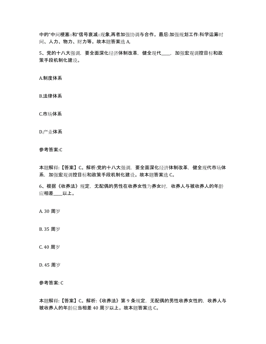 备考2025安徽省蚌埠市禹会区事业单位公开招聘能力检测试卷B卷附答案_第4页