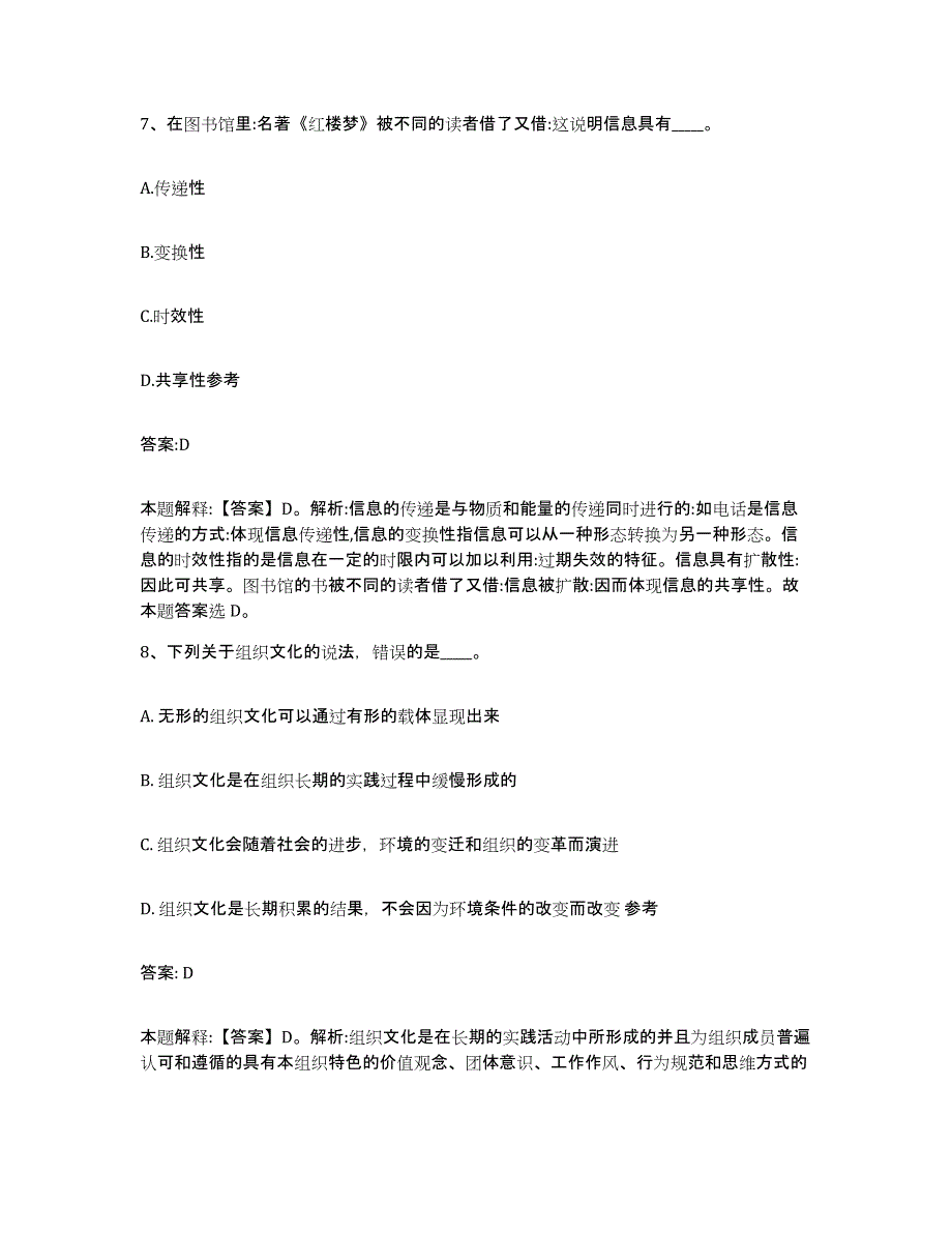 备考2025内蒙古自治区通辽市霍林郭勒市政府雇员招考聘用每日一练试卷B卷含答案_第4页