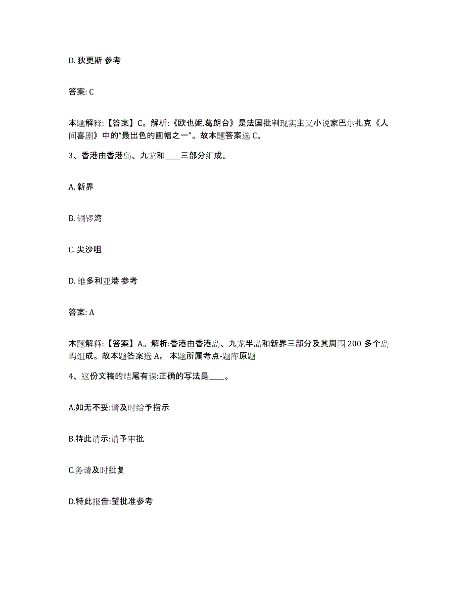 备考2025内蒙古自治区呼和浩特市武川县政府雇员招考聘用测试卷(含答案)_第2页