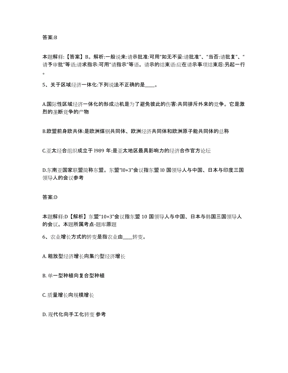 备考2025内蒙古自治区呼和浩特市武川县政府雇员招考聘用测试卷(含答案)_第3页