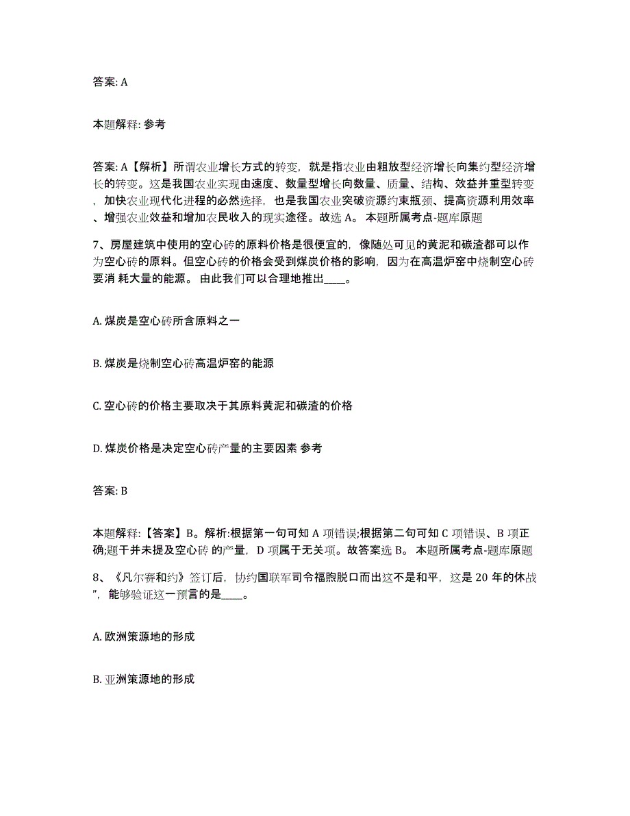 备考2025内蒙古自治区呼和浩特市武川县政府雇员招考聘用测试卷(含答案)_第4页