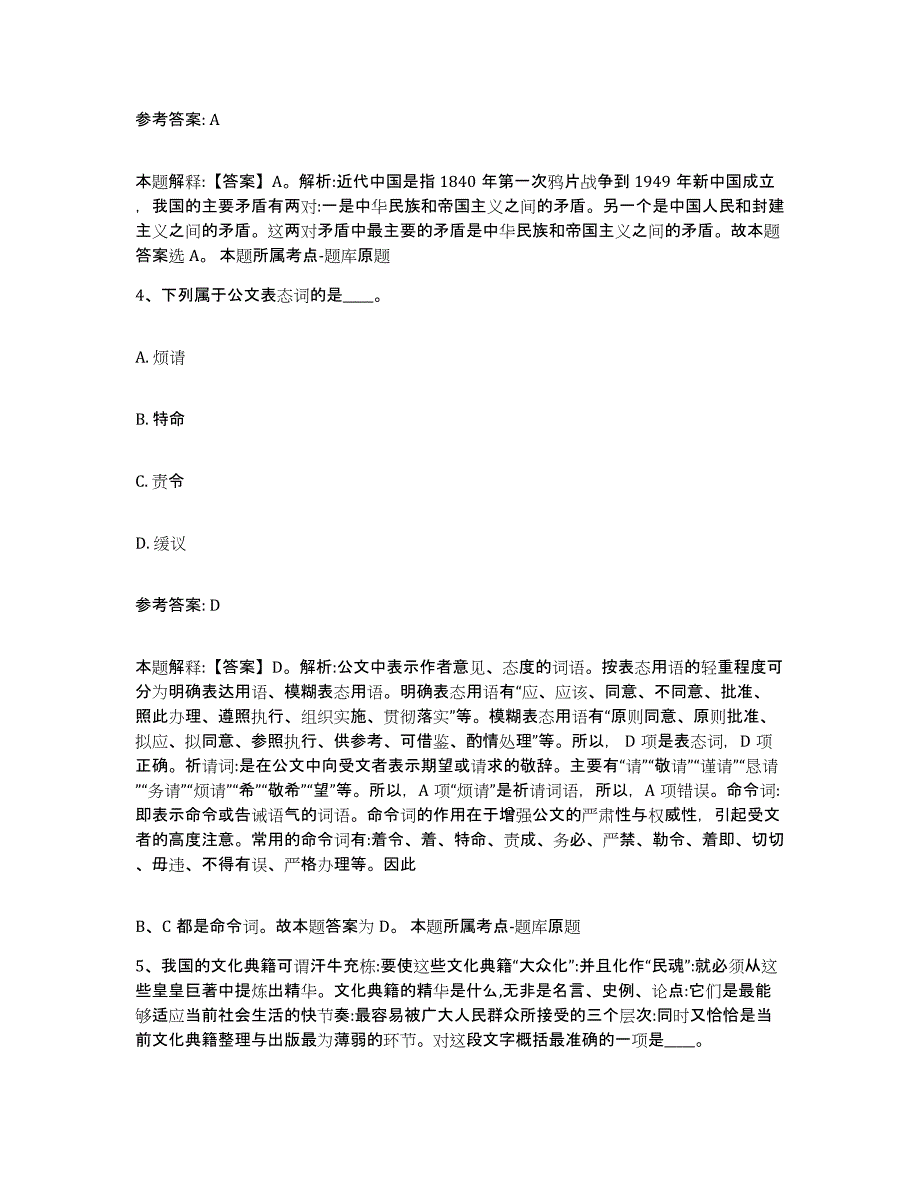 备考2025江苏省常州市事业单位公开招聘模拟题库及答案_第3页