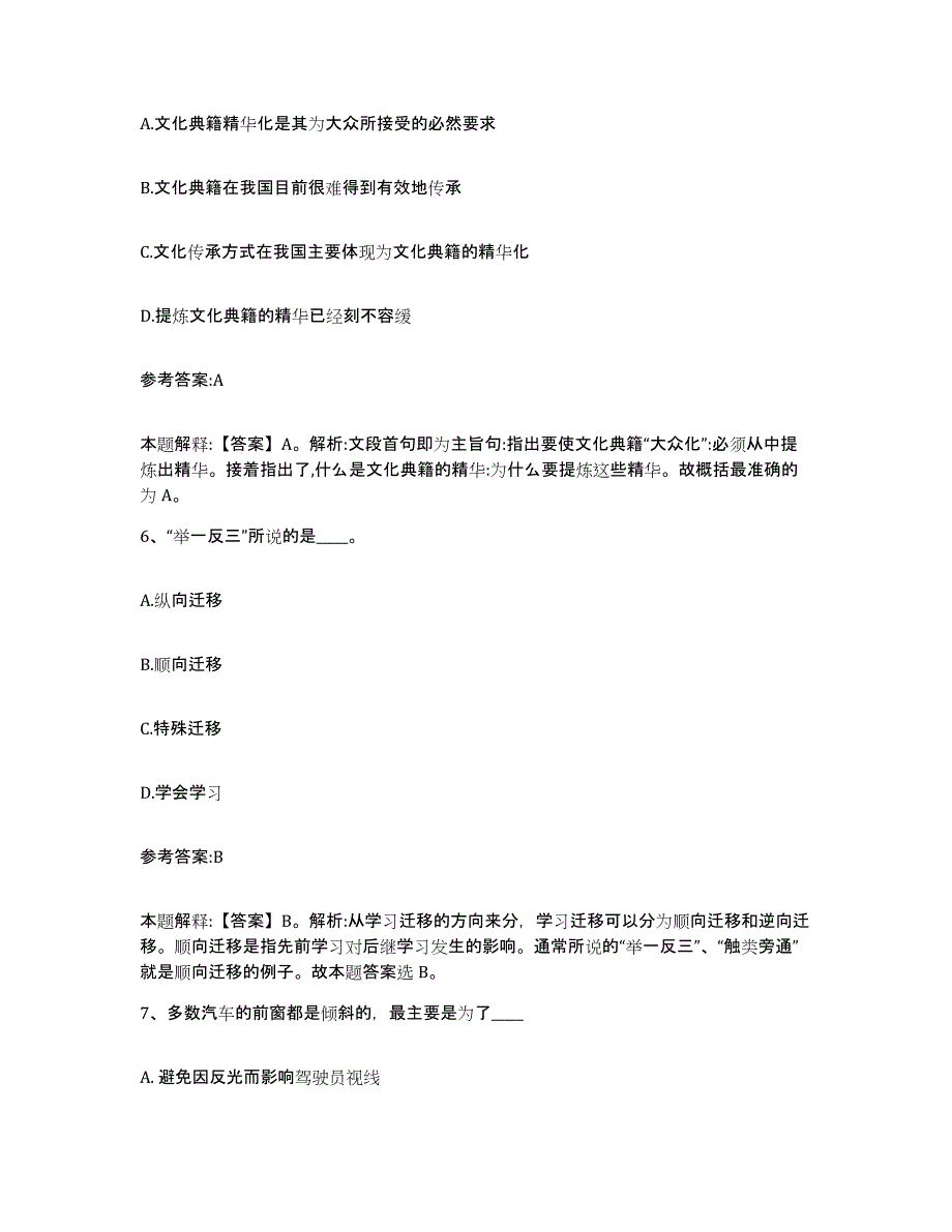 备考2025江苏省常州市事业单位公开招聘模拟题库及答案_第4页