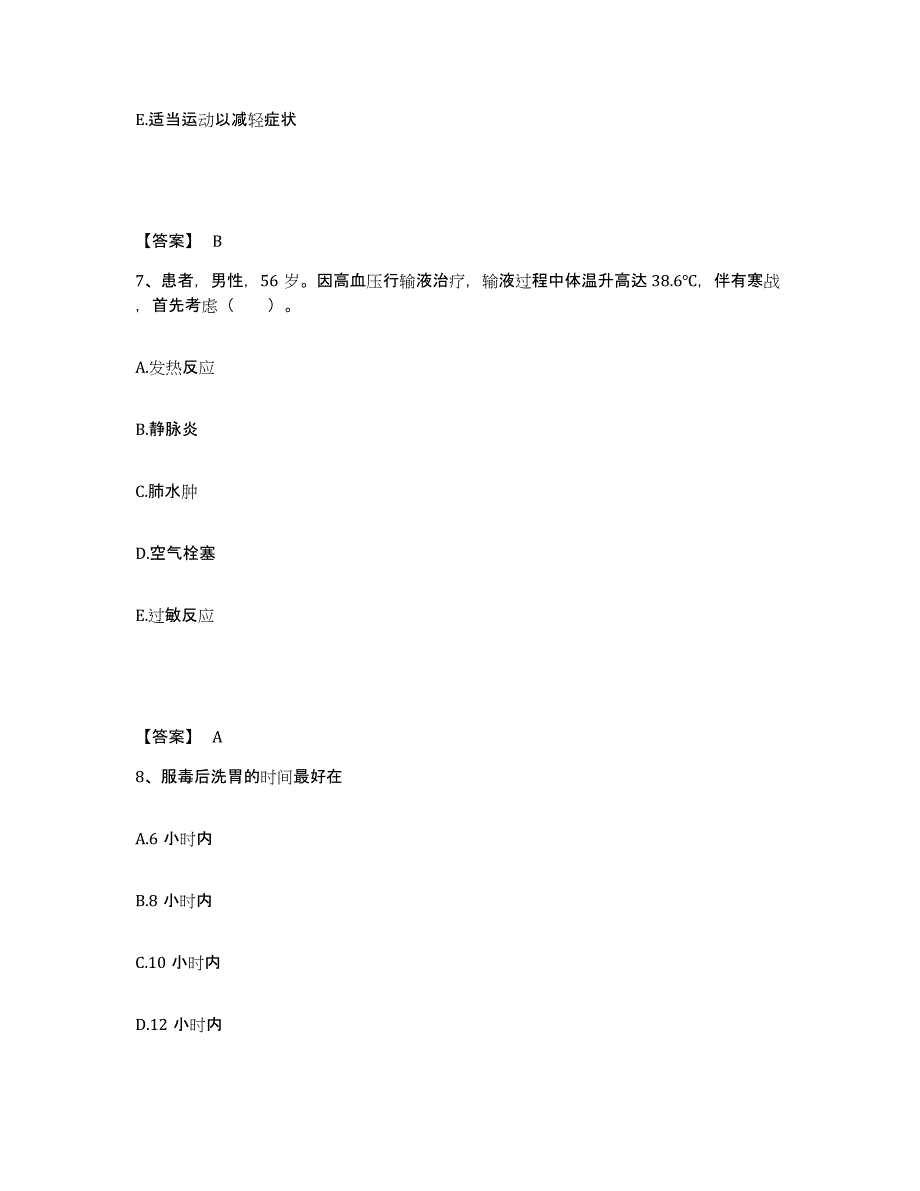 备考2025湖北省英山县妇幼保健院执业护士资格考试考前冲刺试卷B卷含答案_第4页