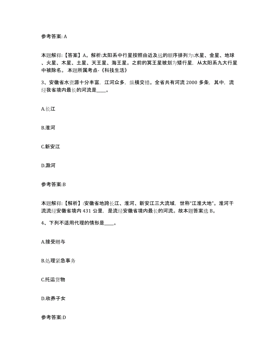 备考2025山西省大同市左云县事业单位公开招聘综合练习试卷A卷附答案_第2页