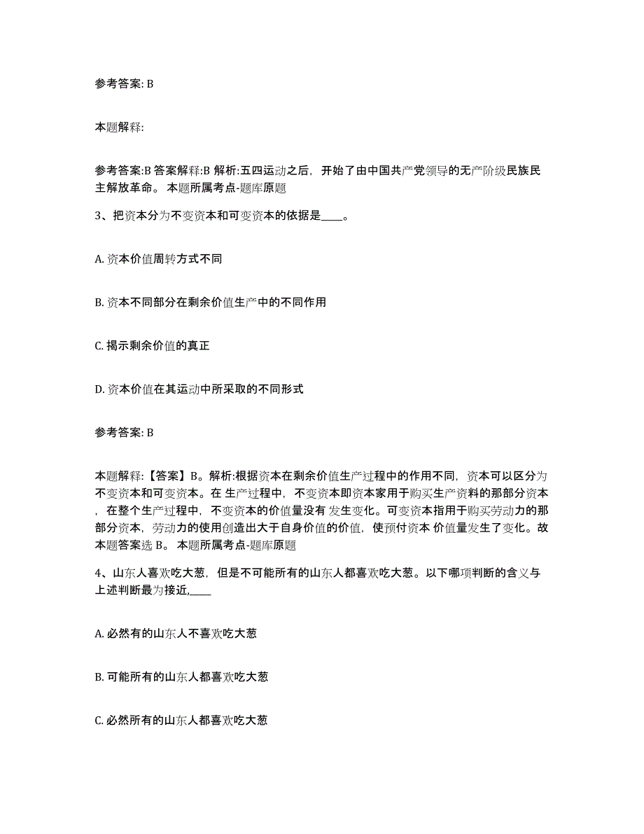 备考2025山西省大同市左云县事业单位公开招聘模拟考核试卷含答案_第2页