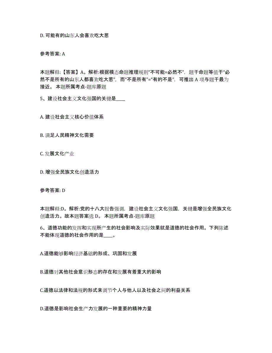 备考2025山西省大同市左云县事业单位公开招聘模拟考核试卷含答案_第3页