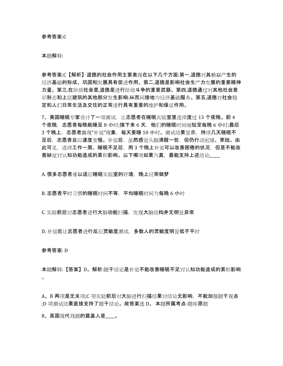 备考2025山西省大同市左云县事业单位公开招聘模拟考核试卷含答案_第4页