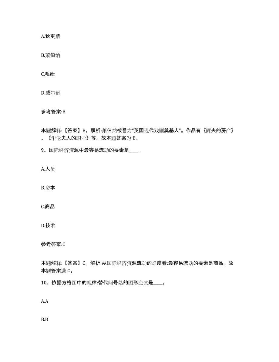 备考2025山西省大同市左云县事业单位公开招聘模拟考核试卷含答案_第5页