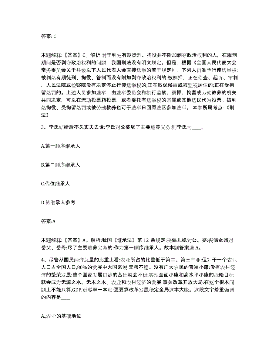 备考2025内蒙古自治区锡林郭勒盟阿巴嘎旗政府雇员招考聘用能力提升试卷B卷附答案_第2页