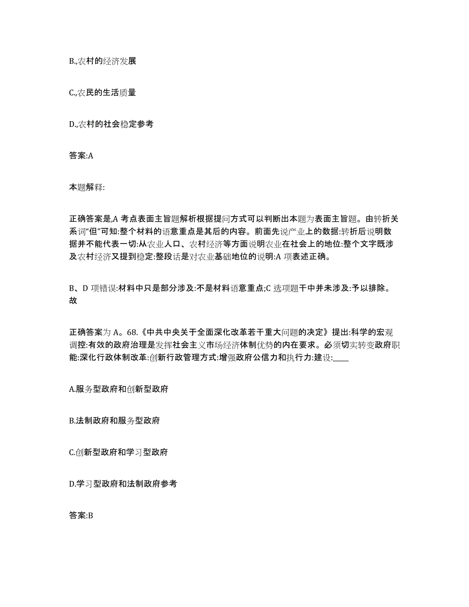 备考2025内蒙古自治区锡林郭勒盟阿巴嘎旗政府雇员招考聘用能力提升试卷B卷附答案_第3页