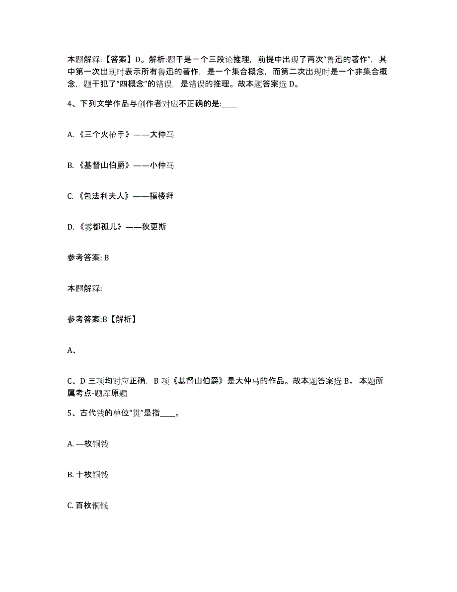 备考2025吉林省延边朝鲜族自治州图们市事业单位公开招聘模考模拟试题(全优)_第3页