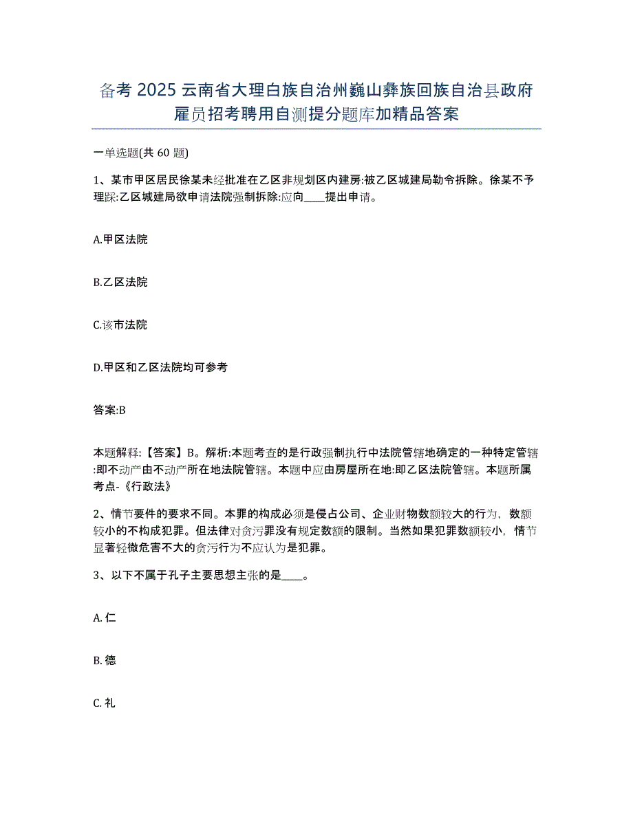 备考2025云南省大理白族自治州巍山彝族回族自治县政府雇员招考聘用自测提分题库加答案_第1页