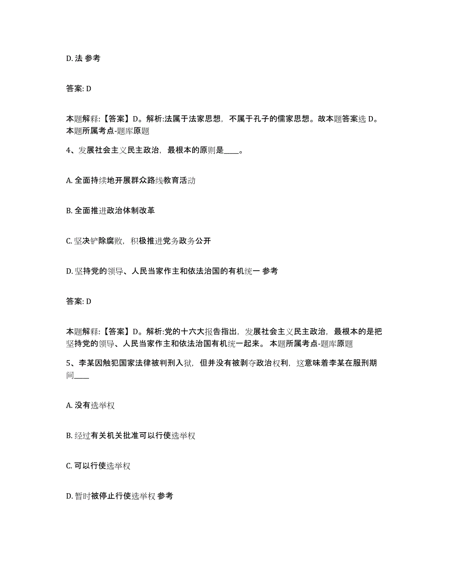 备考2025云南省大理白族自治州巍山彝族回族自治县政府雇员招考聘用自测提分题库加答案_第2页