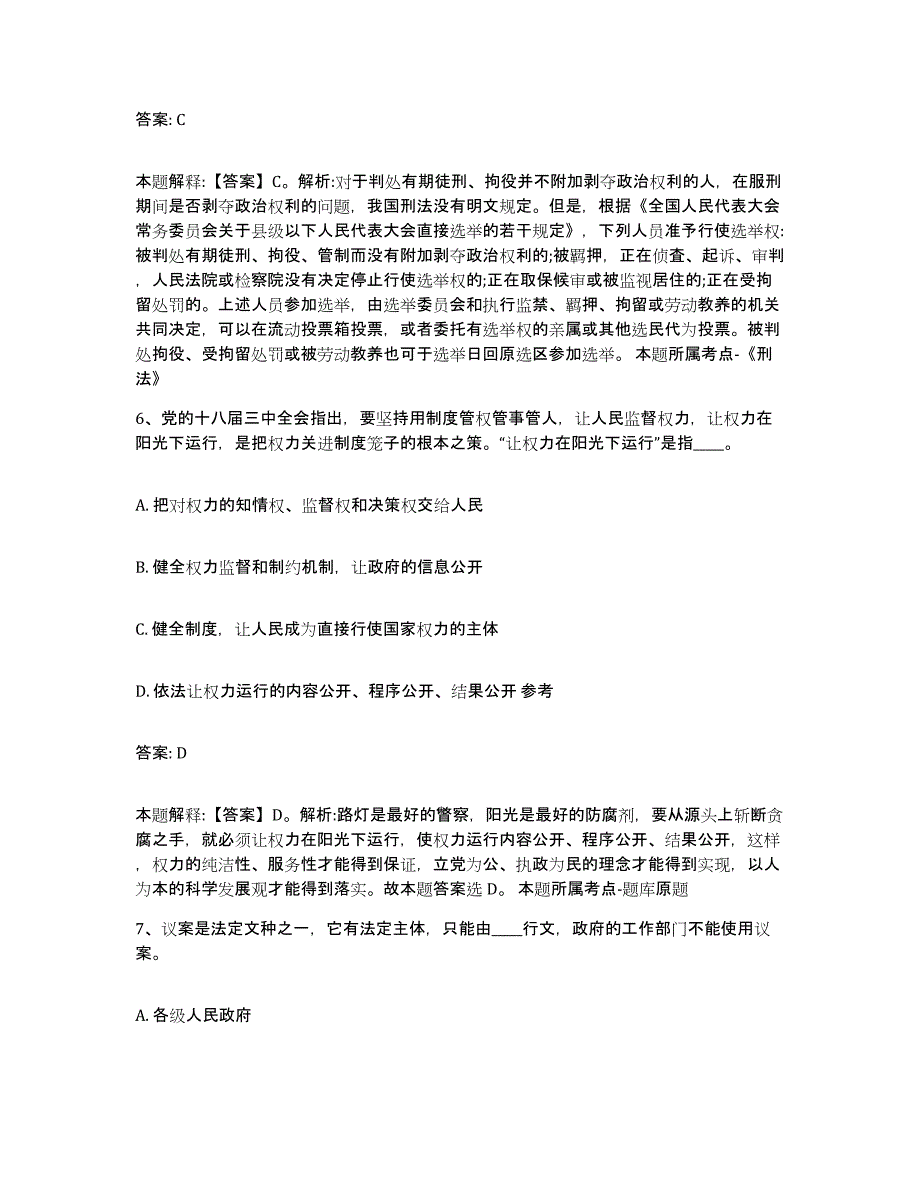 备考2025云南省大理白族自治州巍山彝族回族自治县政府雇员招考聘用自测提分题库加答案_第3页