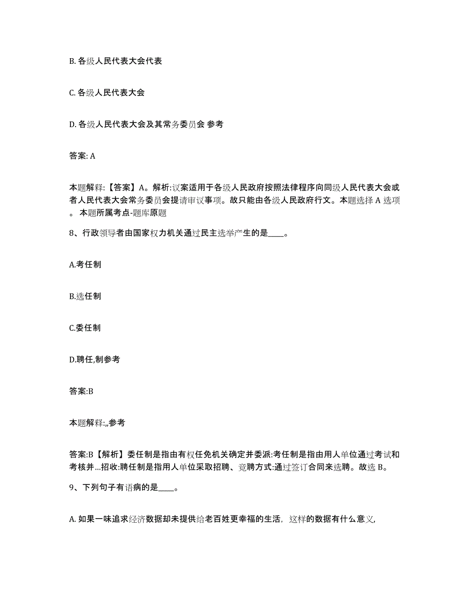 备考2025云南省大理白族自治州巍山彝族回族自治县政府雇员招考聘用自测提分题库加答案_第4页