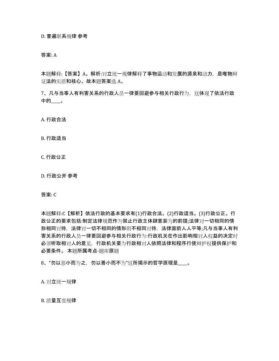 备考2025云南省楚雄彝族自治州姚安县政府雇员招考聘用考试题库_第4页