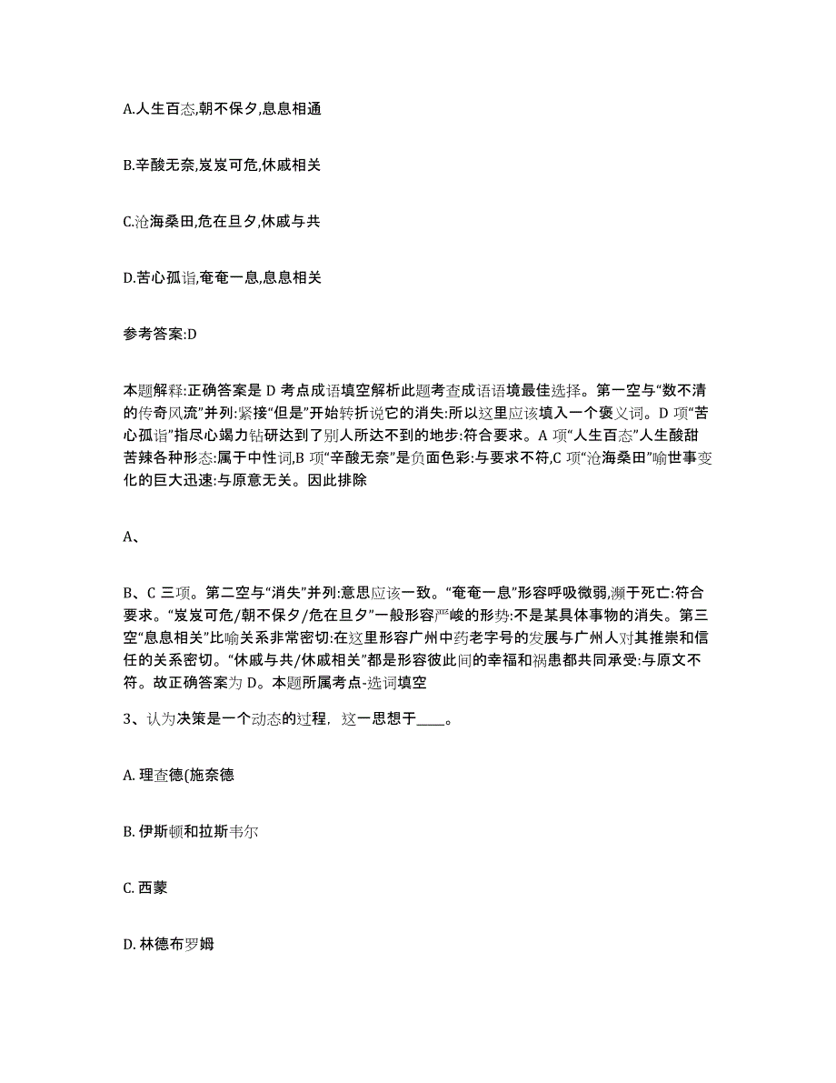 备考2025云南省大理白族自治州剑川县事业单位公开招聘题库检测试卷A卷附答案_第2页