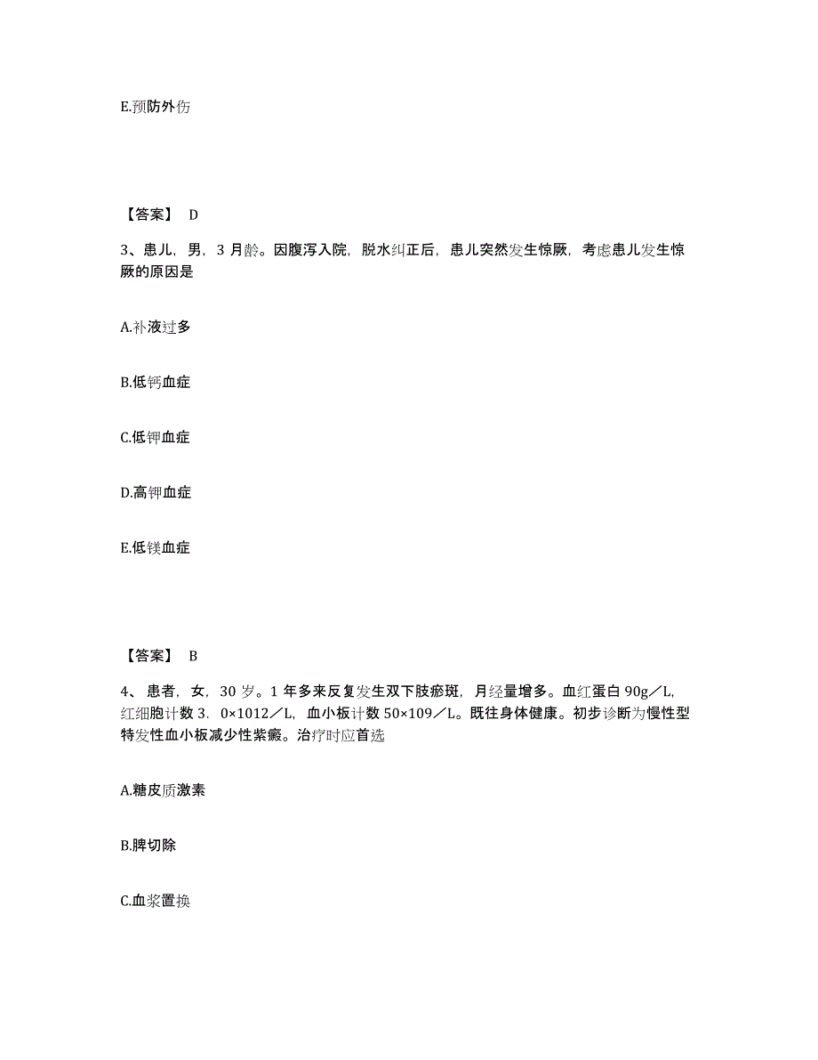 备考2025湖北省通城县妇幼保健院执业护士资格考试题库检测试卷A卷附答案_第2页