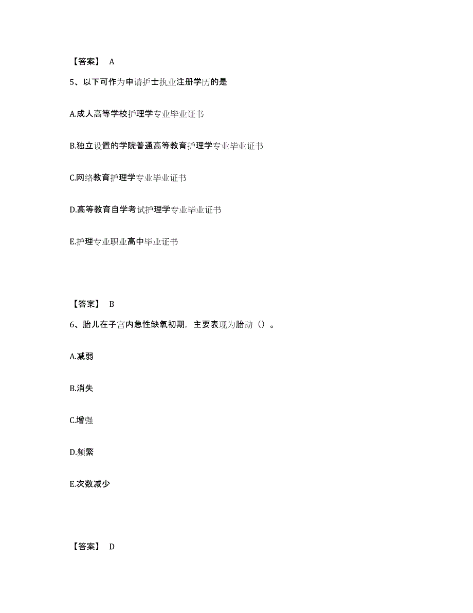 备考2025湖南省永州市妇幼保健院执业护士资格考试通关考试题库带答案解析_第3页