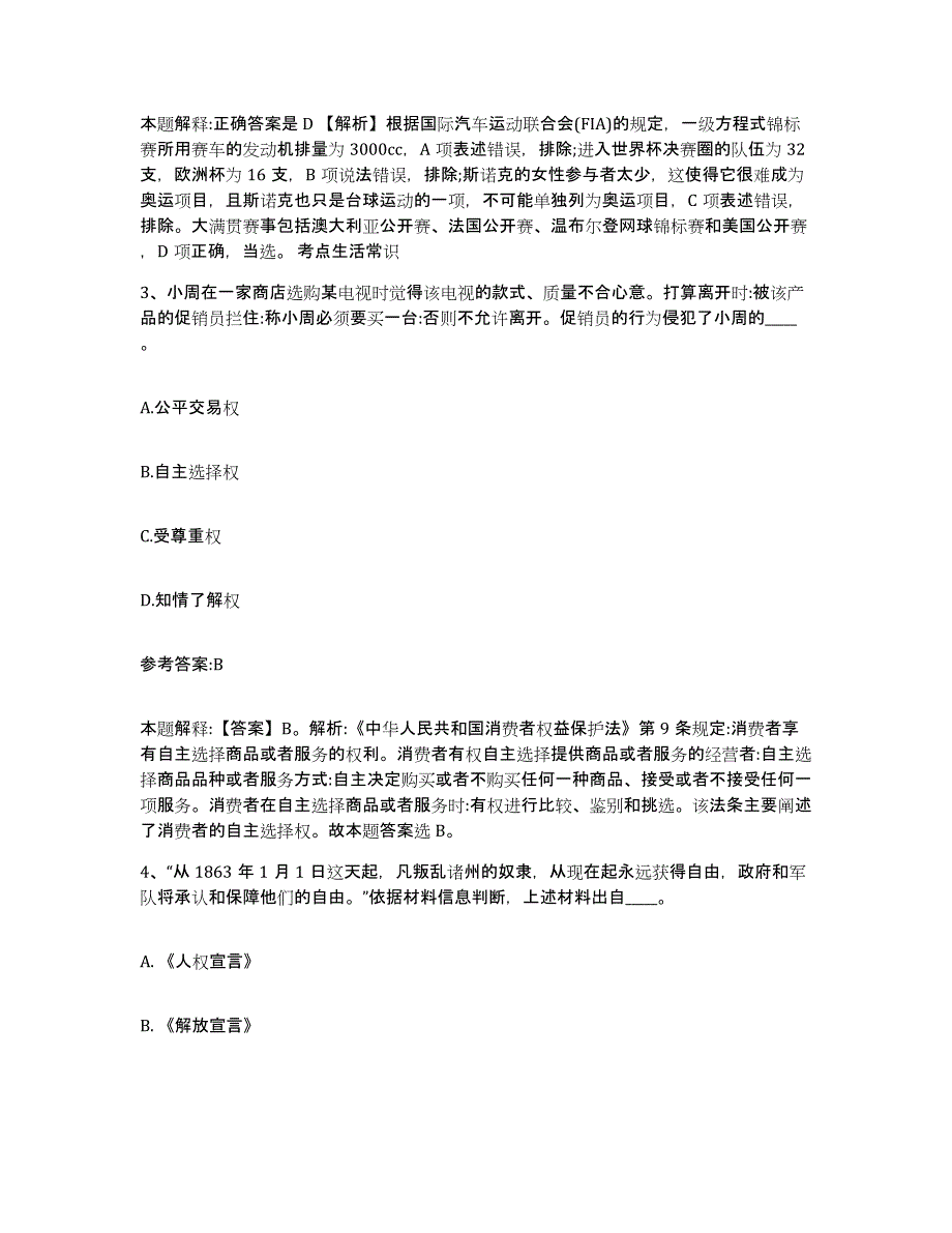 备考2025安徽省安庆市太湖县事业单位公开招聘押题练习试卷B卷附答案_第2页