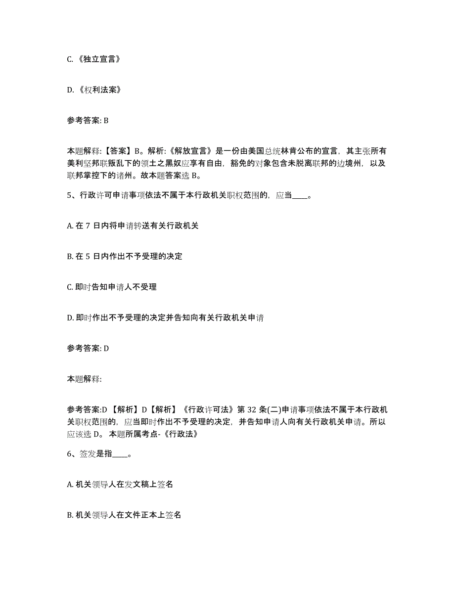 备考2025安徽省安庆市太湖县事业单位公开招聘押题练习试卷B卷附答案_第3页