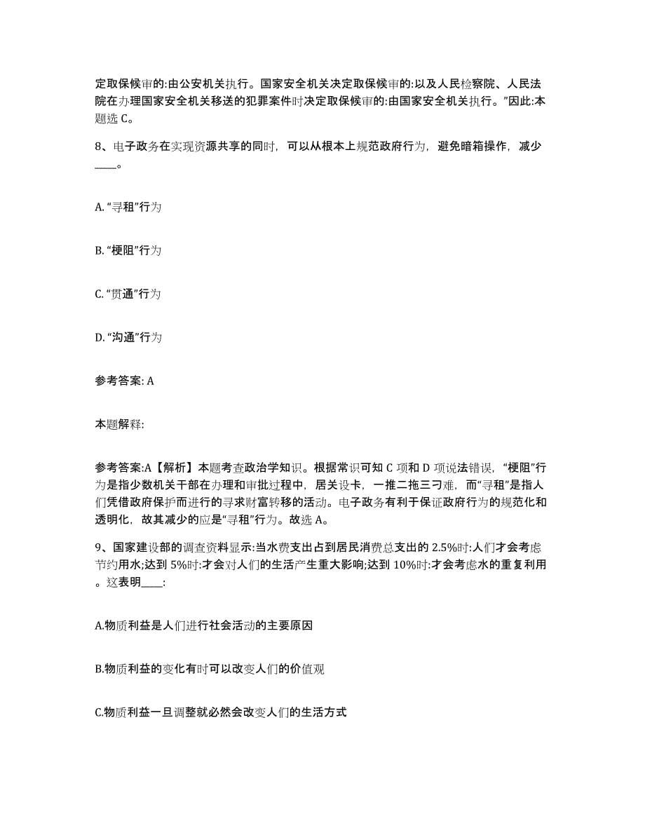 备考2025安徽省安庆市太湖县事业单位公开招聘押题练习试卷B卷附答案_第5页