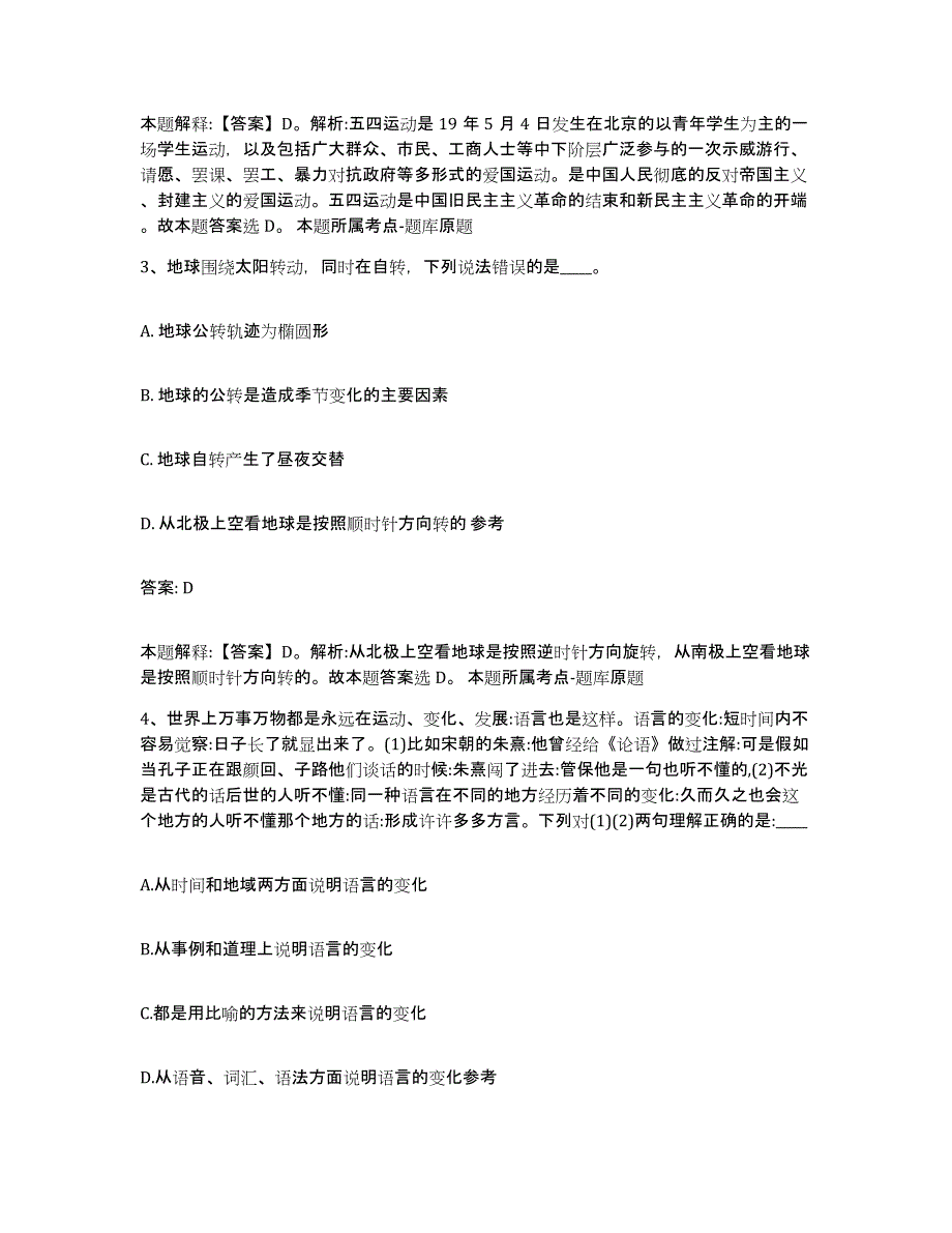 备考2025吉林省延边朝鲜族自治州汪清县政府雇员招考聘用题库练习试卷B卷附答案_第2页