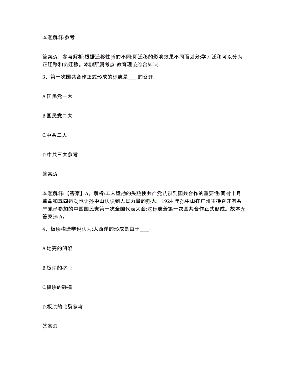 备考2025云南省楚雄彝族自治州永仁县政府雇员招考聘用通关考试题库带答案解析_第2页