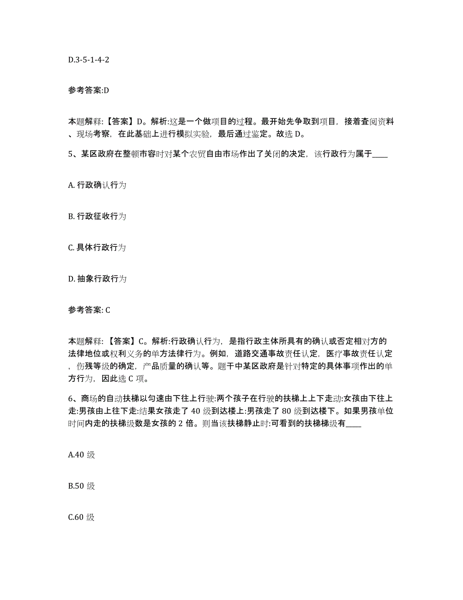 备考2025四川省遂宁市蓬溪县事业单位公开招聘考前冲刺模拟试卷B卷含答案_第3页