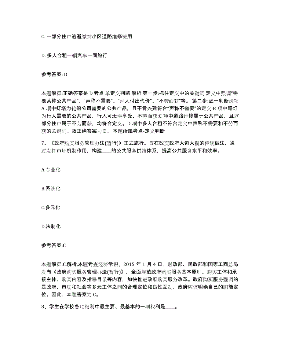 备考2025安徽省淮北市濉溪县事业单位公开招聘押题练习试题B卷含答案_第4页