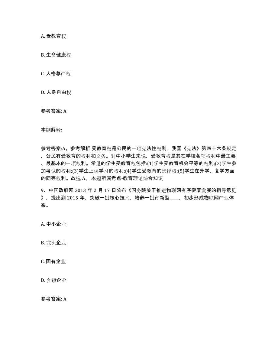 备考2025安徽省淮北市濉溪县事业单位公开招聘押题练习试题B卷含答案_第5页