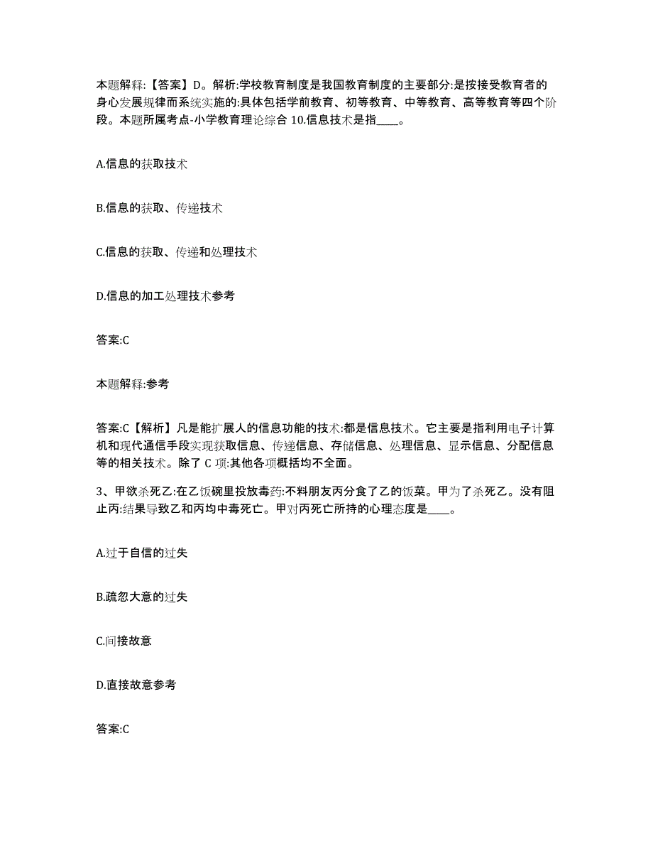 备考2025吉林省白城市政府雇员招考聘用典型题汇编及答案_第2页