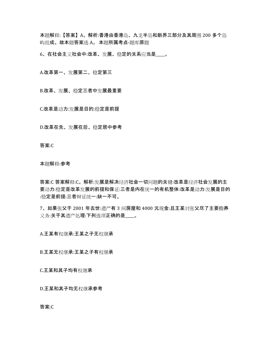 备考2025吉林省白城市政府雇员招考聘用典型题汇编及答案_第4页