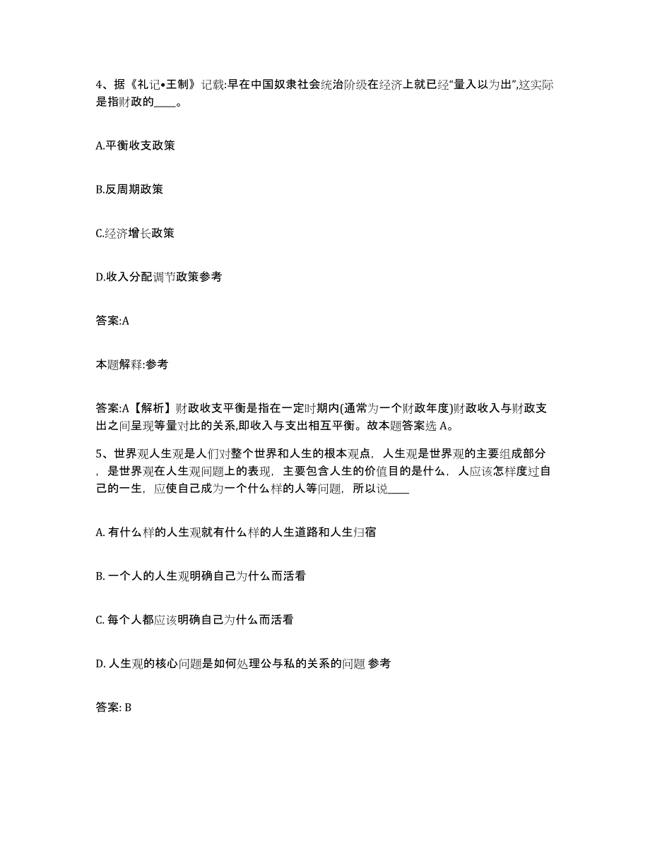 备考2025云南省大理白族自治州宾川县政府雇员招考聘用押题练习试题A卷含答案_第3页