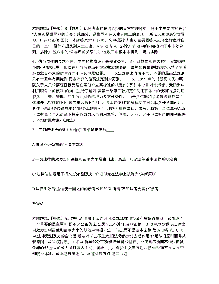 备考2025云南省大理白族自治州宾川县政府雇员招考聘用押题练习试题A卷含答案_第4页